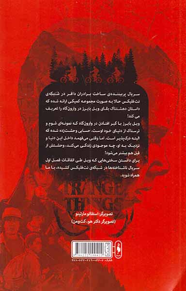 ناشناخته ها شماره یک وارون گاه